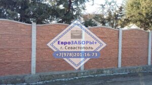 Крым Еврозабор в Севастополе от производителя Крыма